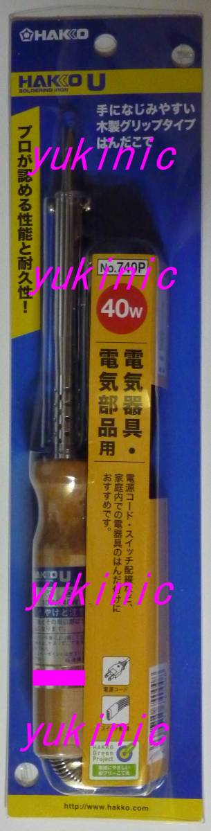 新品 未開封品 白光 HAKKO 740P 40W はんだこて U拍卖