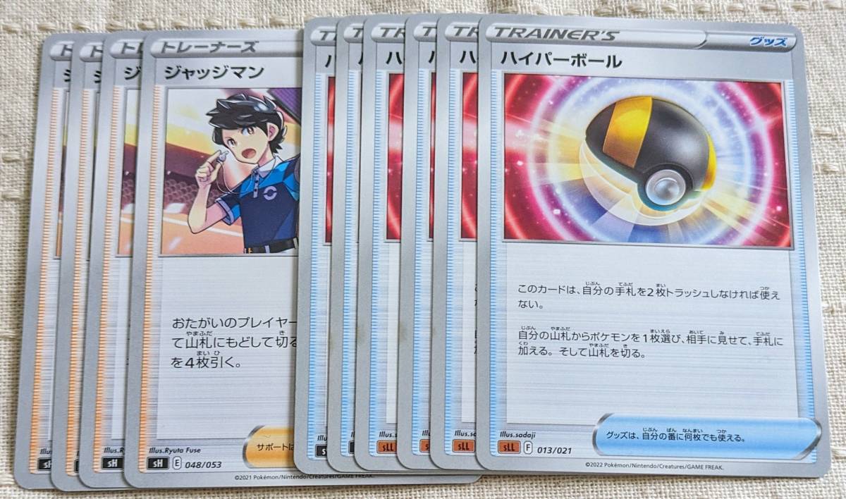 ポケモンカードゲーム トレーナー ハイパーボール 6枚 ジャッジマン 4枚セット拍卖