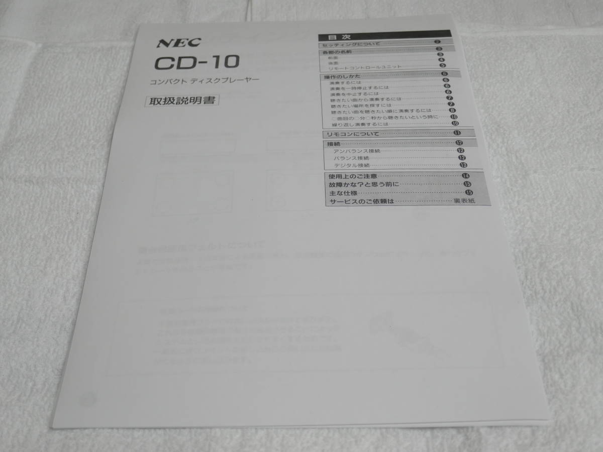 :・'☆★ NEC CDプレイヤー CD-10 取扱説明書  :*:・'☆★拍卖