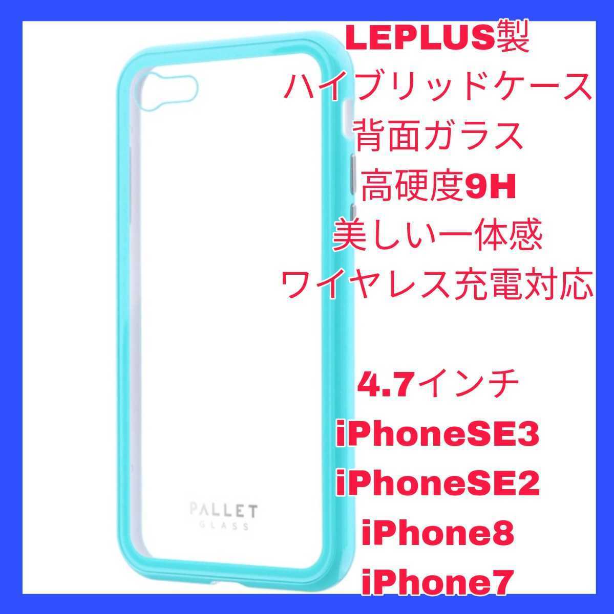 新品 送料無料 iPhoneSE3 iPhoneSE2 iPhone8 iPhone7 iPhone SE SE2 SE3 8 7 カバー ケース ガラス グリーン クリア ワイヤレス 保護 美拍卖