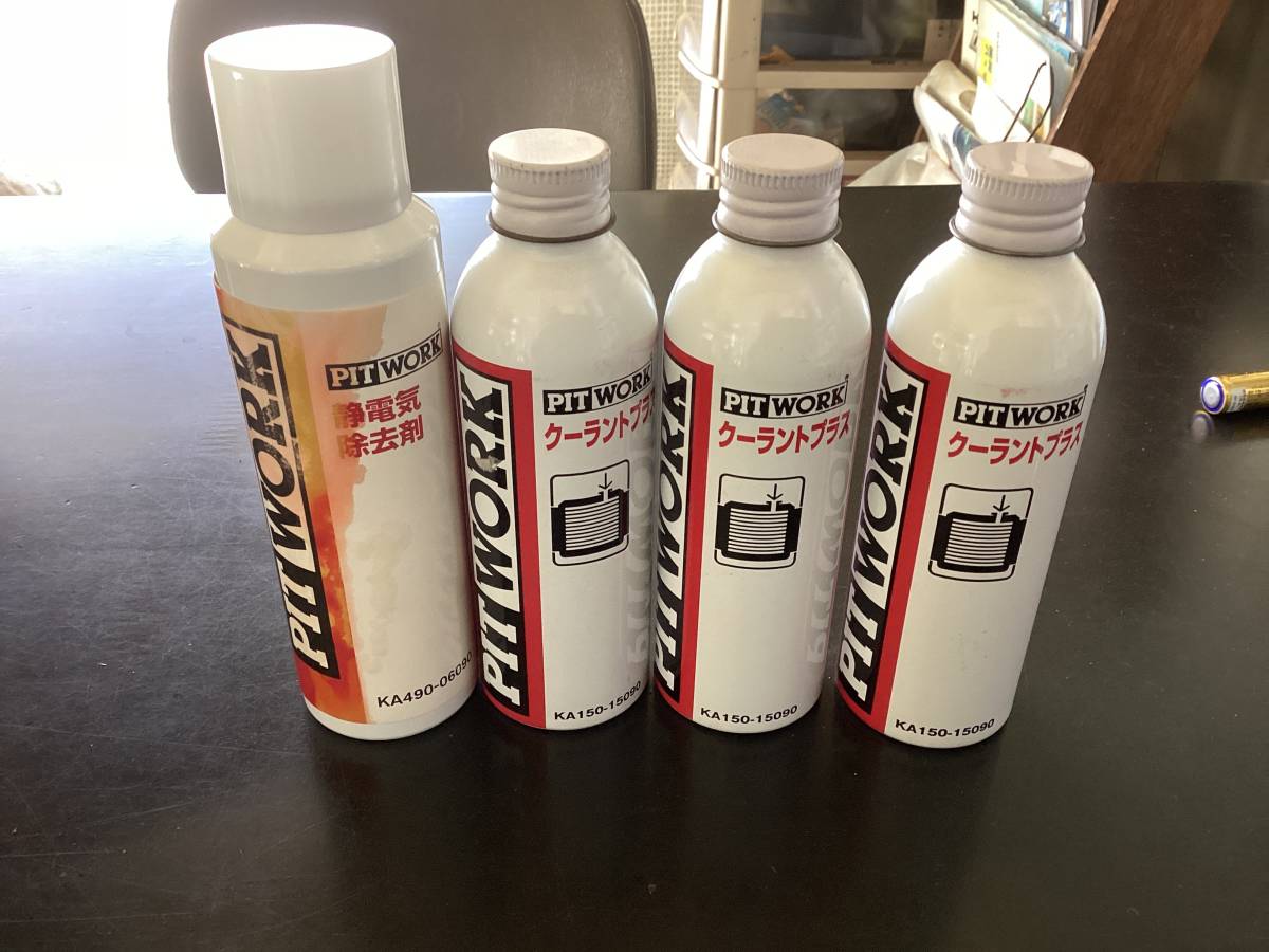クーラントプラス pit work 静電気除去剤 セット拍卖