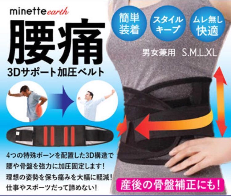 ★送料700円★ 3Dサポーター 腰痛 メッシュ コルセット 骨盤 姿勢矯正 骨盤ベルト 男女共用 ドクターホールド EX拍卖