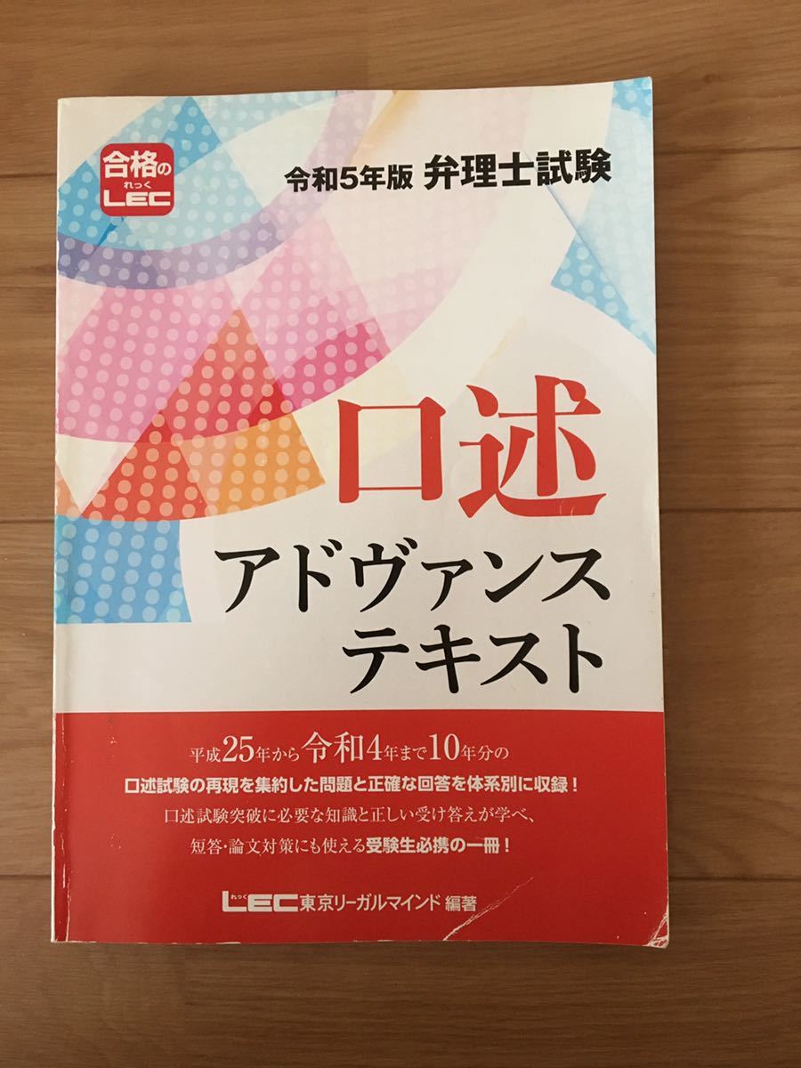 2023 弁理士 令和5年版口述アドヴァンステキスト拍卖