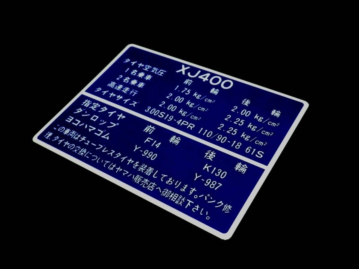 ★XJ400E/D タイヤラベル ☆1/ ヤマハ純正タイプ リプロ新品 4G0/5M8/5M9/チェーンケース 貼付け カバー シール ステッカー拍卖