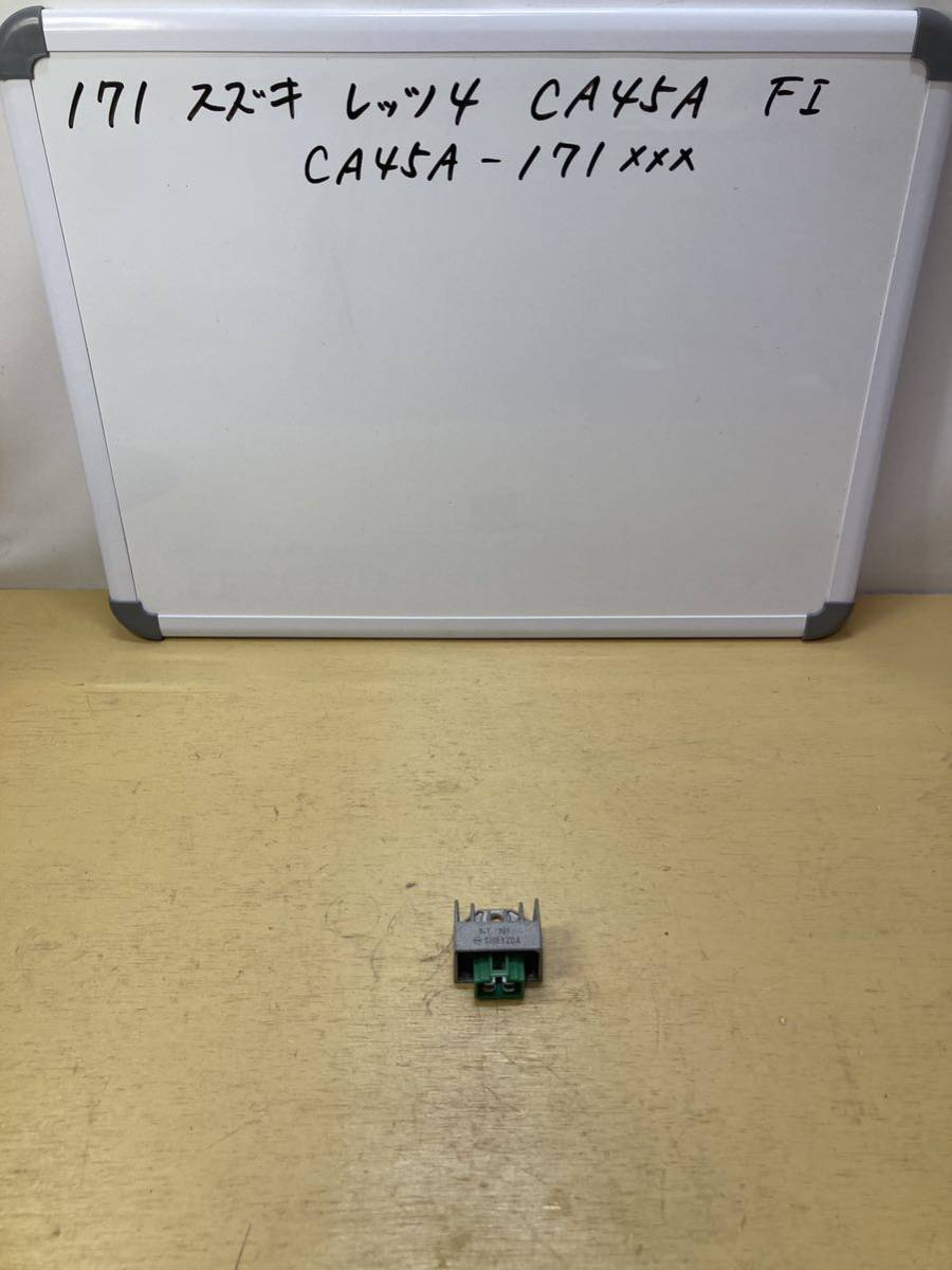 171 スズキ レッツ4 CA45A FI レギュレーター CA43A CA44A拍卖