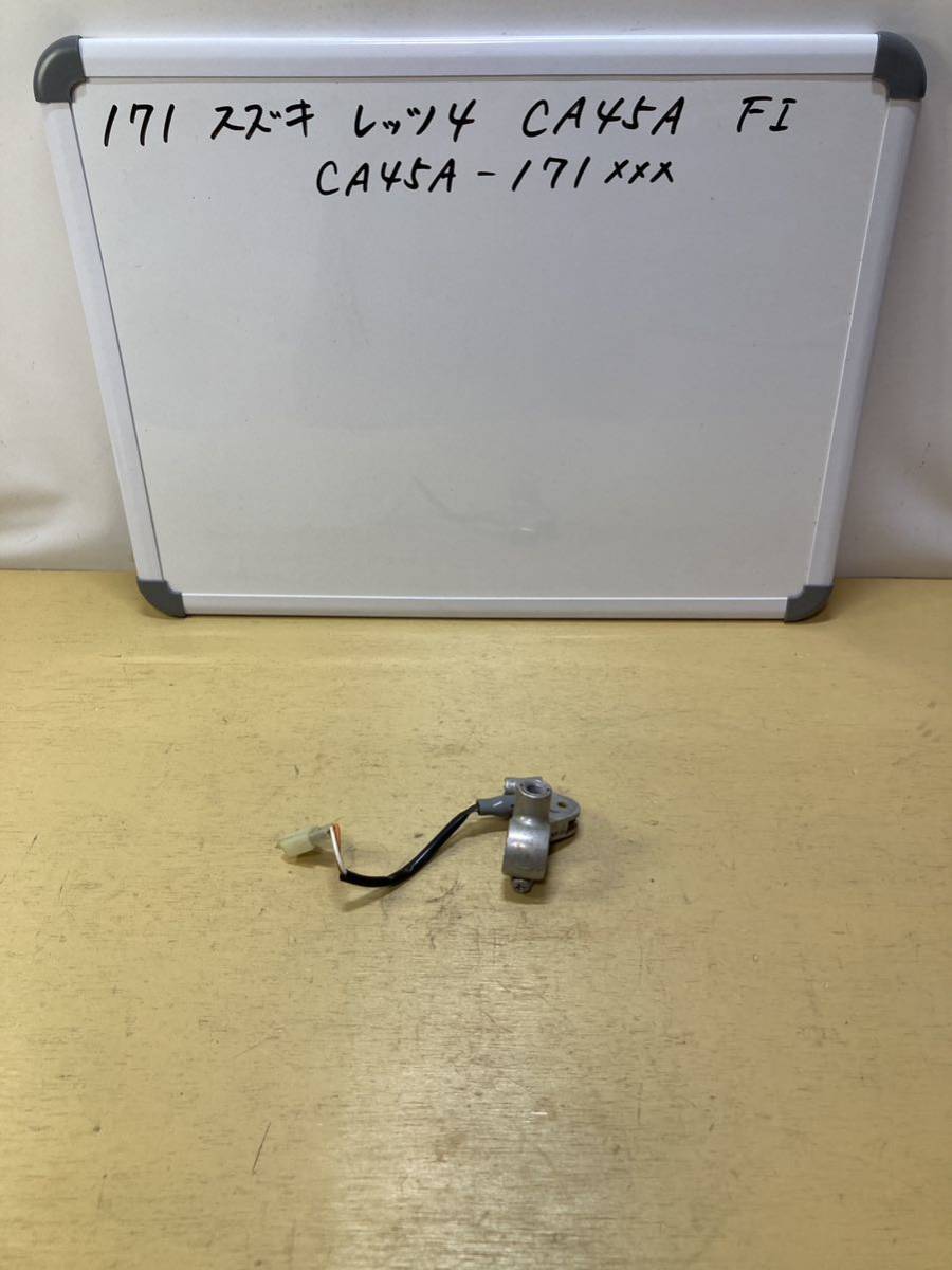 171 スズキ レッツ4 CA45A FI 右 フロントブレーキレバーホルダー スイッチ ミラー穴OK拍卖