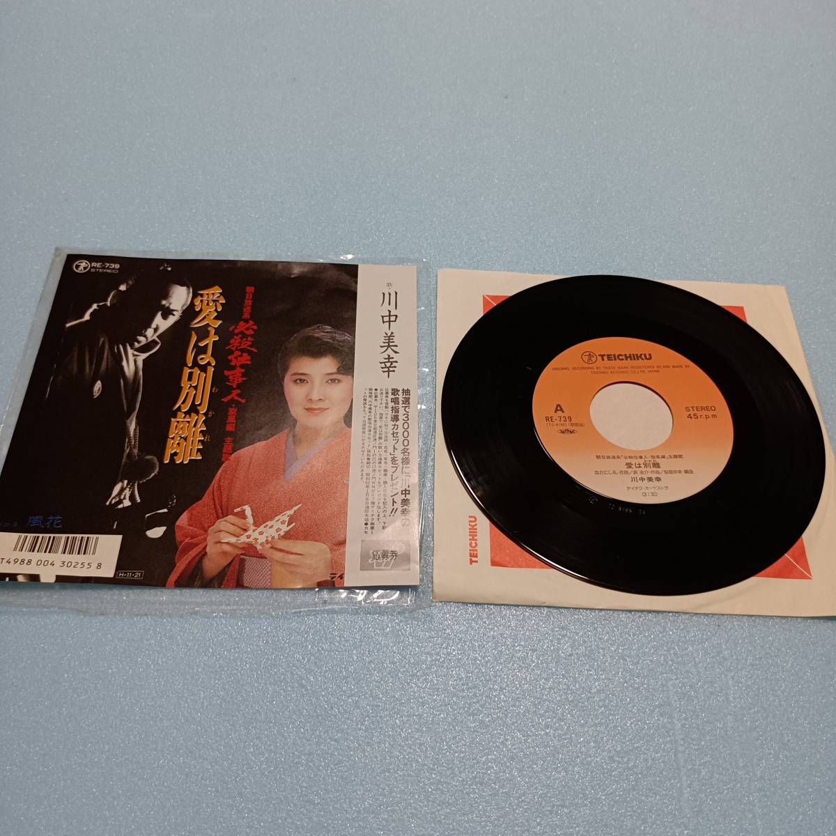 川中美幸 愛は別離 風花 テイチク EPレコード EP盤 7インチレコード ドーナツ盤 アナログレコード 当時物 昭和レトロ拍卖