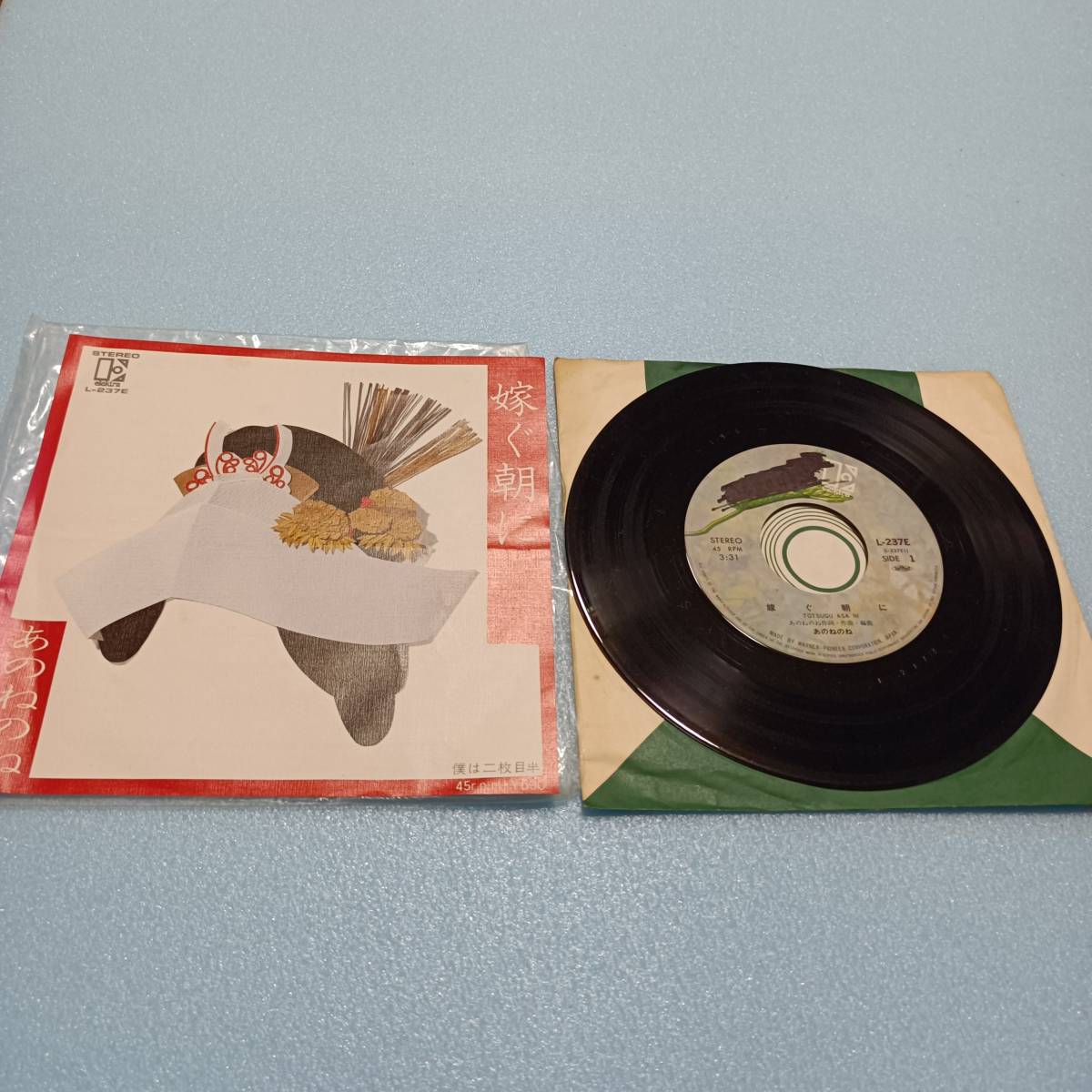 あのねのね 嫁ぐ朝に 僕は二枚目半 ワーナーパイオニア EPレコード EP盤 7インチレコード ドーナツ盤 アナログレコード 当時物 昭和レトロ拍卖