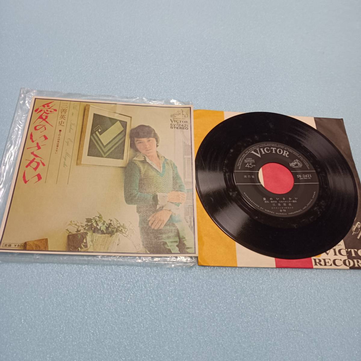 三善英史 愛のいさかい その人の名は言えない ビクターレコード 阿久悠 EPレコード EP盤 7インチレコード ドーナツ盤 アナログレコード 拍卖