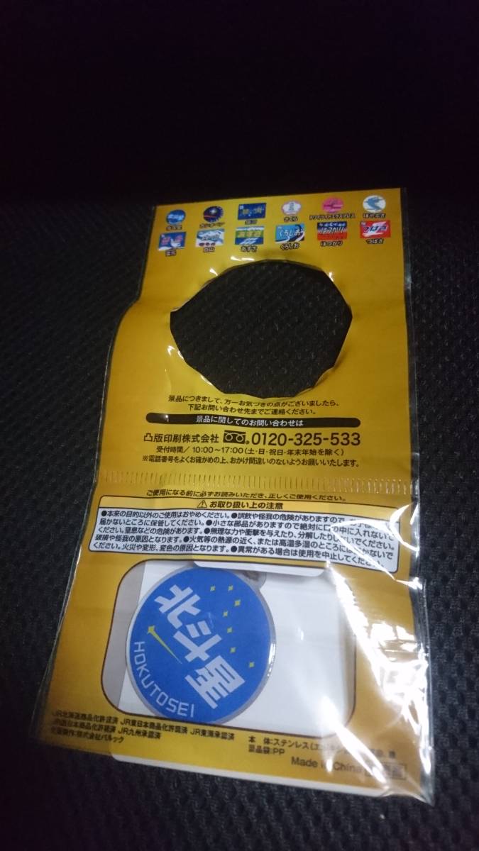 ■送料無料 即決 エビスビール ヘッドマークチャーム 北斗星 日本の鉄道 ノベルティ 新品 未使用 未開封 非売品 特急 プレミアムエビス拍卖