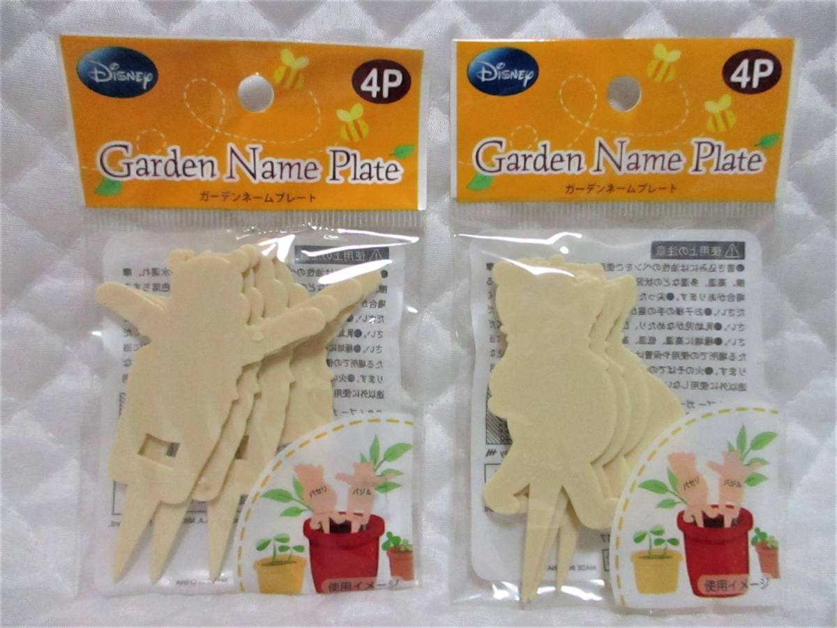 【 プーさん ガーデニングプレート 】 2種類 8個 プレート 札 ラベル ネームプレート くまのプーさん 植木 ガーデニング 花 ディズニー拍卖