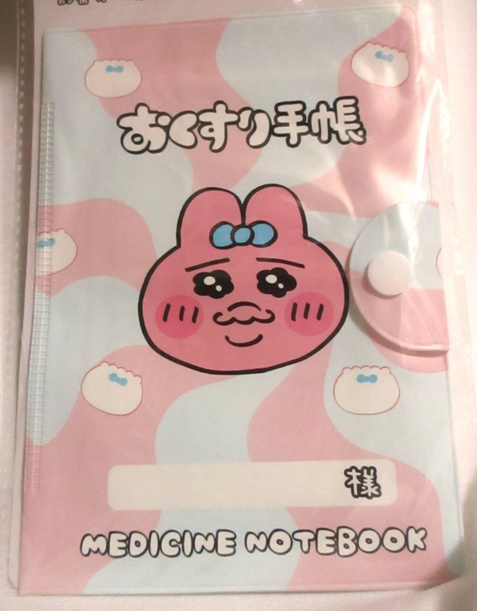 即決【 おぱんちゅうさぎ 診察券 お薬手帳ケース 】ピンク マルチケース 母子手帳 保険証 通帳 カード 年金手帳 おくすり手帳 拍卖