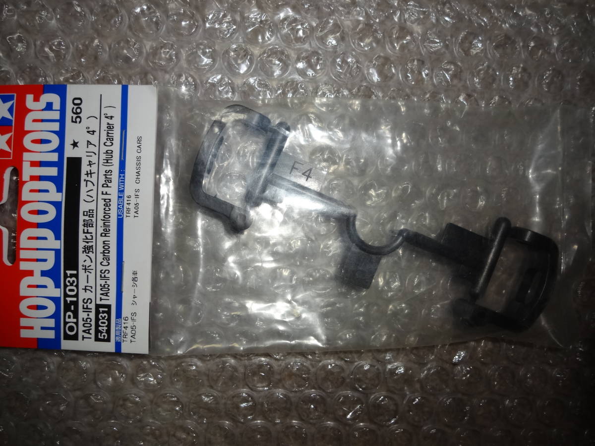 タミヤTA-05 IFS カーボン強化F部品 ハブキャリア 4° 54031 OP-1031拍卖
