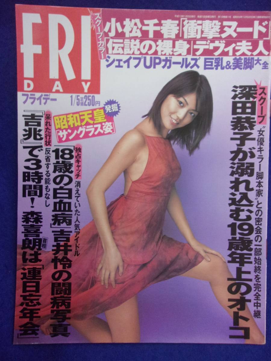 3028 FRIDAYフライデー 2001年1/5号 ★送料1冊150円3冊まで180円★拍卖