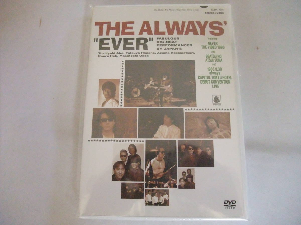 激レア 廃盤★新品DVD ◆THE ALWAYS EVER 姫野達也 安部俊幸 チューリップ拍卖