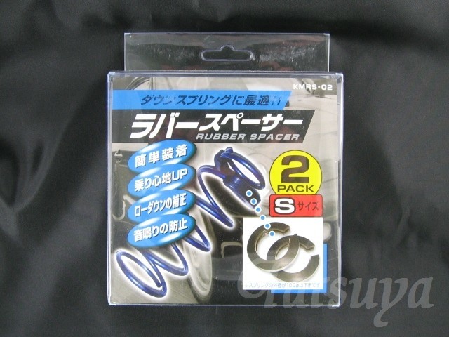スプリングラバースペーサー Sサイズ 2個入 簡単装着でダウンサス補正拍卖