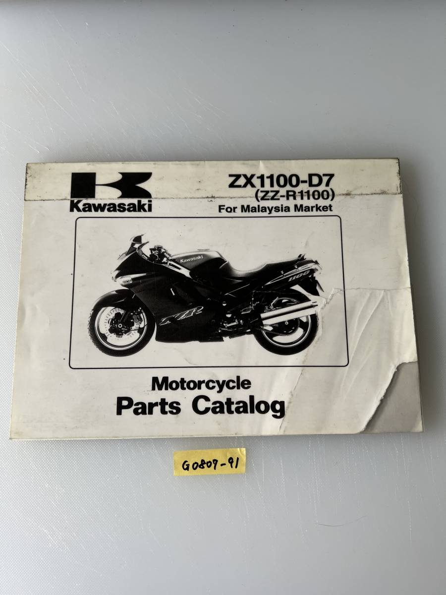 ★ 送料無料 ZZ-R1100 ZX1100-D7 英語版 パーツカタログ パーツリスト (G0807-91)拍卖