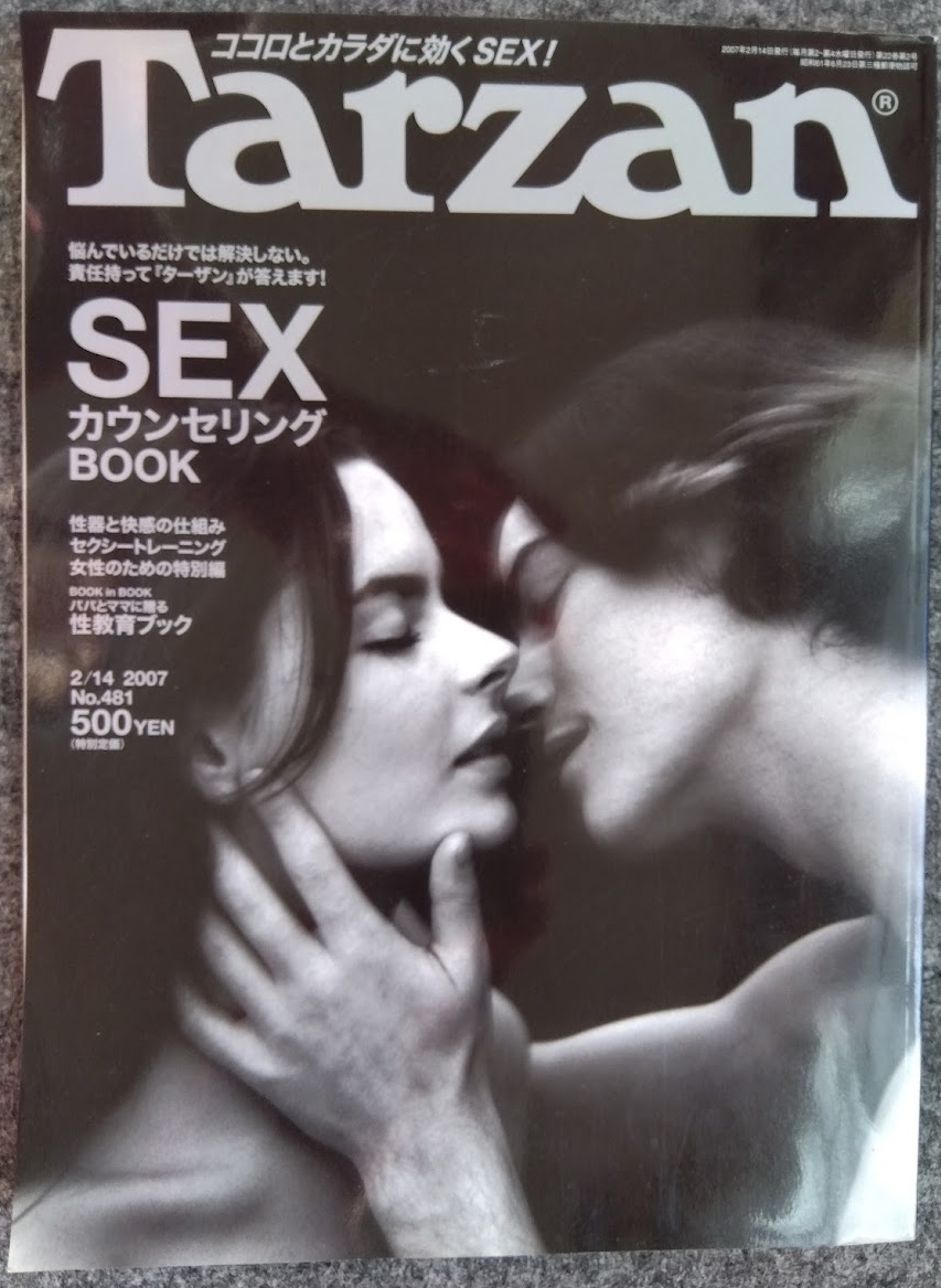 Tarzan(ターザン) 2007年2月14日号 No.481/SEX カウンセリング BOOK ココロとカラダに効くSEX!拍卖