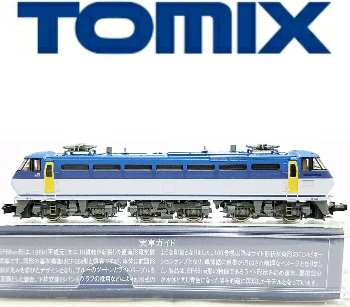 新品同様品TOMIX 9129 JR EF66-100形 電気機関車 (後期型) (M) 鉄道模型 Nゲージ 動力車 (M車) TOMYTEC トミーテック N-GAUGE トミックス拍卖
