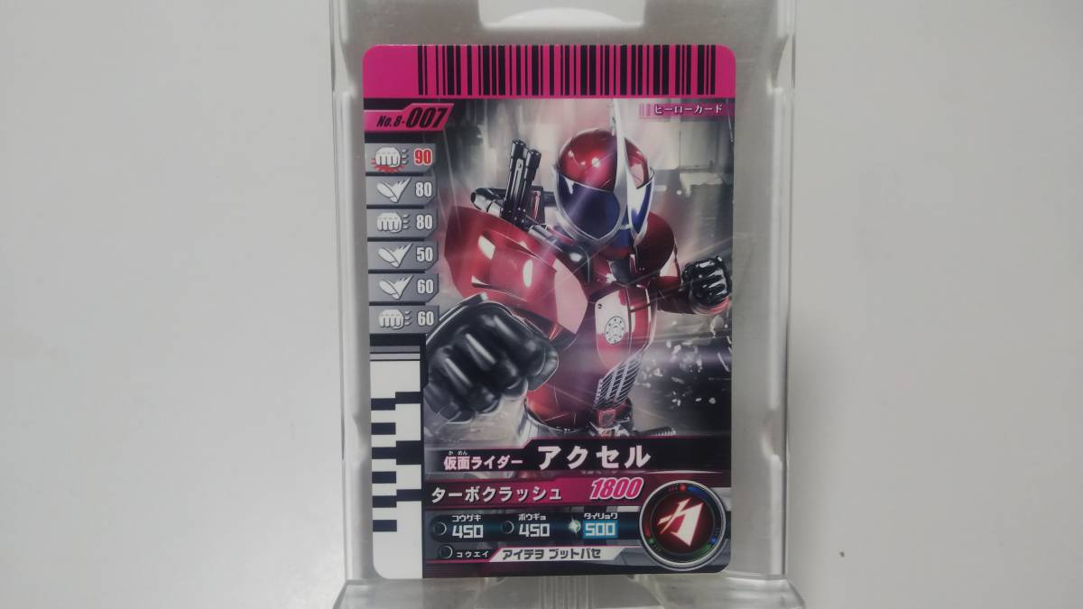 ガンバライド 仮面ライダーアクセル 007 カード拍卖