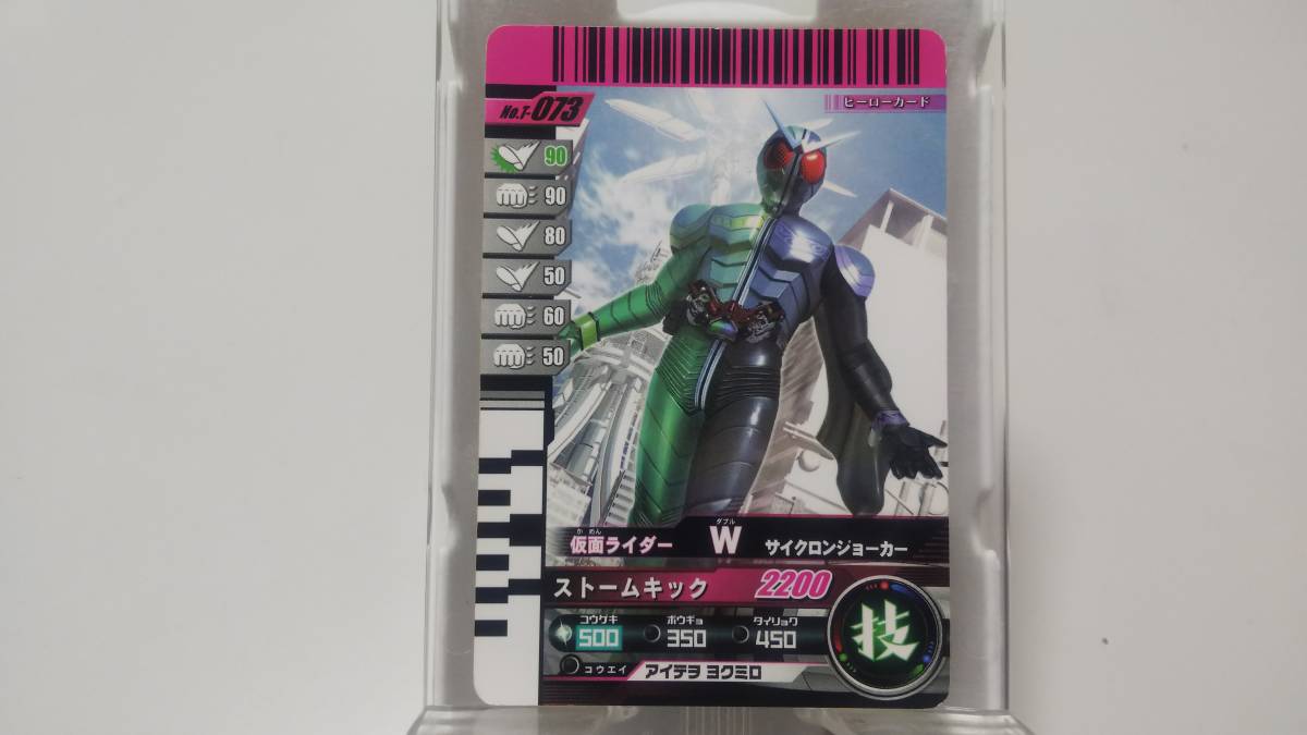 ガンバライド 仮面ライダーW サイクロンジョーカー 073 カード拍卖