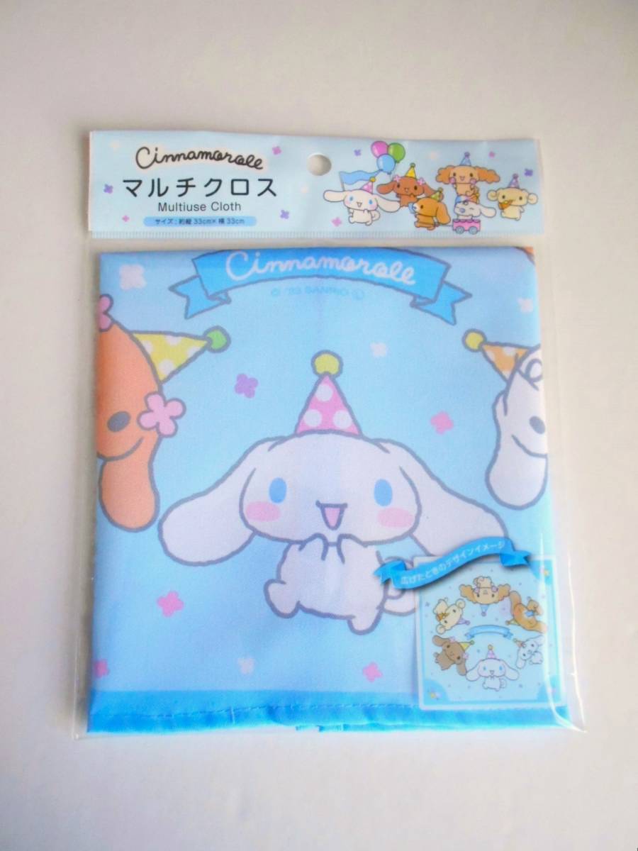 ★新品★サンリオ・シナモロール マルチクロス ナフキン・ランチクロス ☆給食・ランチ・お弁当に・・ シナモン拍卖