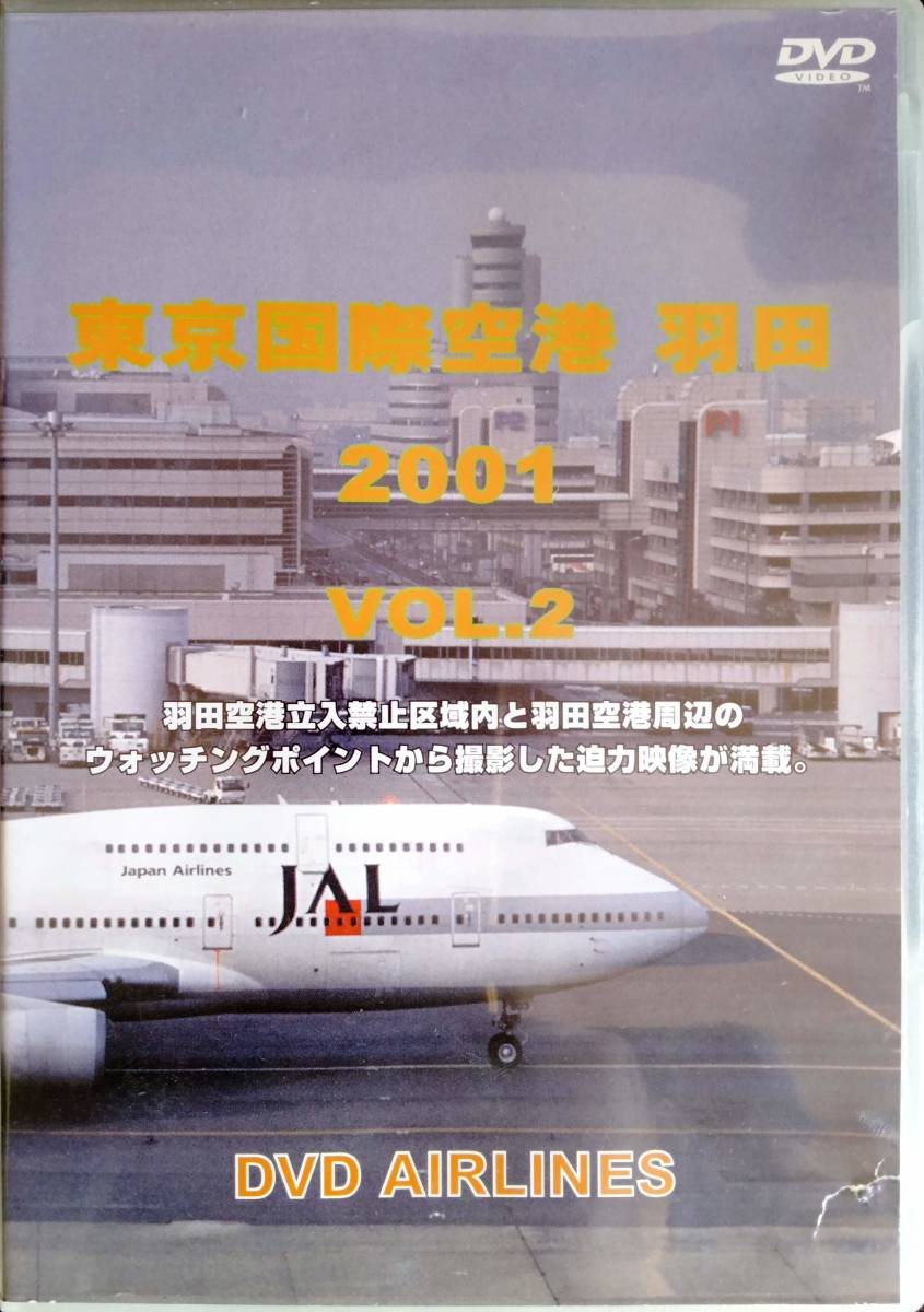 東京国際空港 羽田 Vol.2 DVD-Airlines パッケージに破損あります 送料185円拍卖