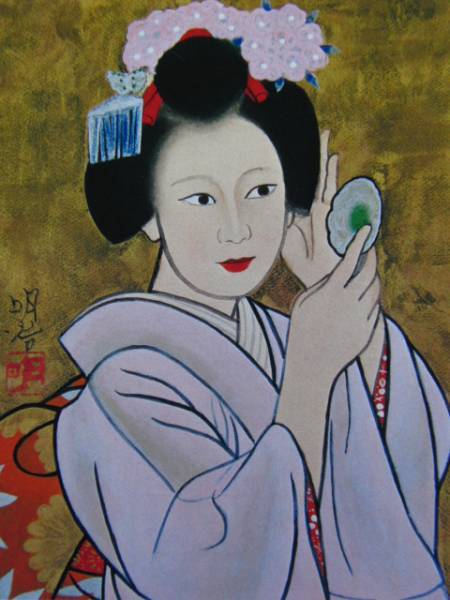 橋本明治、舞妓、超希少額装用画版、新品額装付、落札代金のみ、ara拍卖