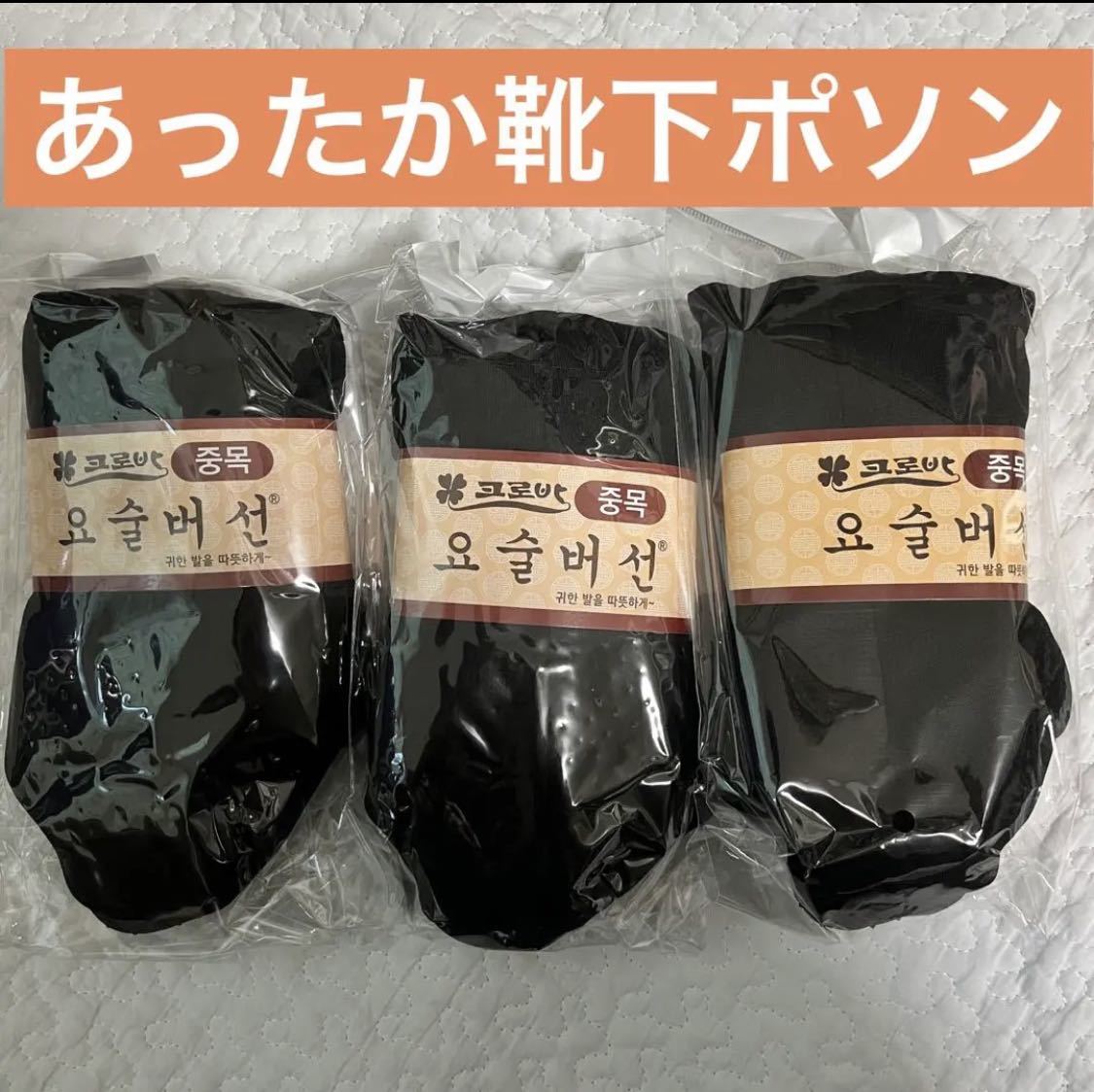 ポソン ルームソックス ルームシューズ ミドルポソン スリッパ 裏起毛靴下 韓国靴下 あったか靴下 冷え性対策 3足セット拍卖
