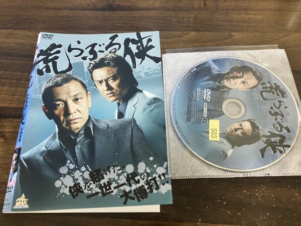 荒らぶる侠 DVD 中野英雄 山口祥行 即決 送料200円 112拍卖