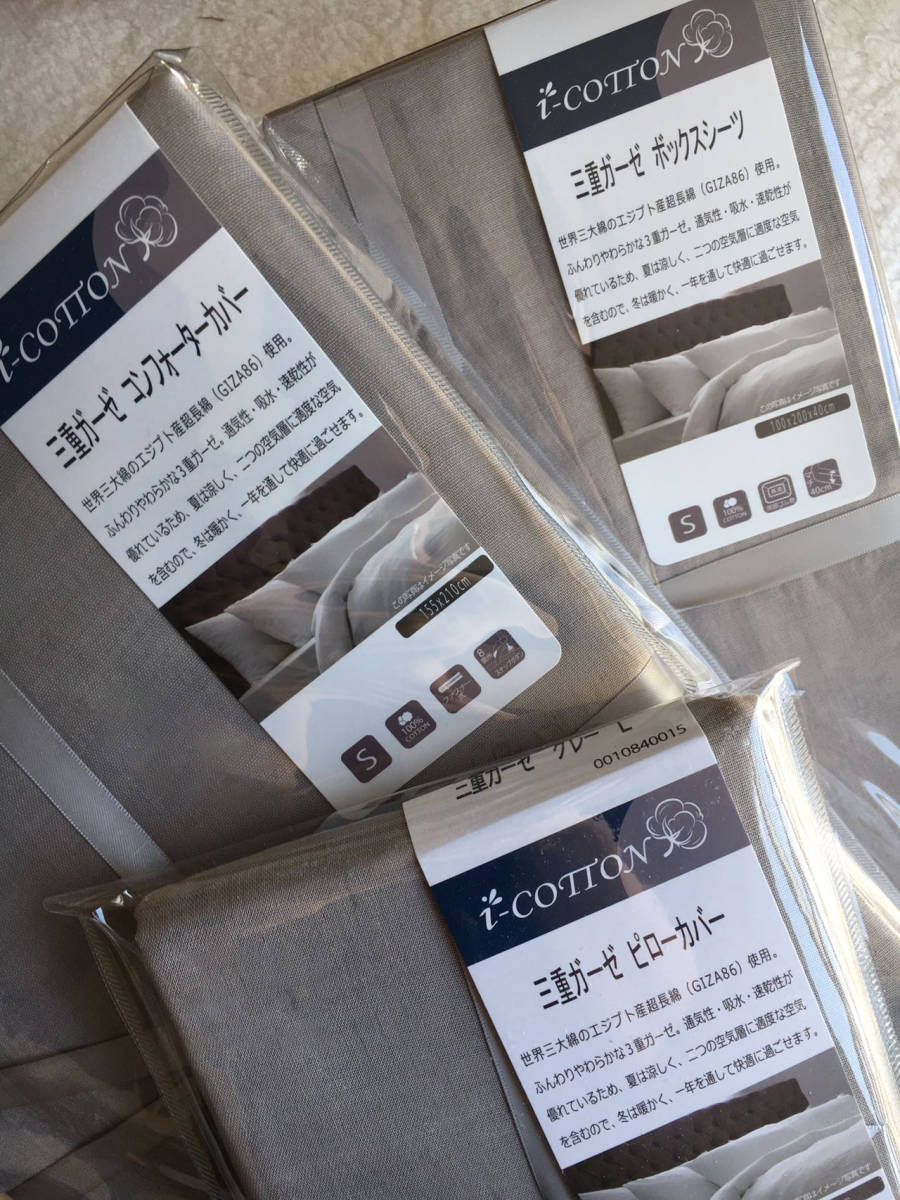 布団カバーセット3点シングル ボックスシーツ 掛布団カバー 枕カバー 綿100 ガーゼ三重 柔らかさ通気軽量 エジプト超長綿高密度生地拍卖