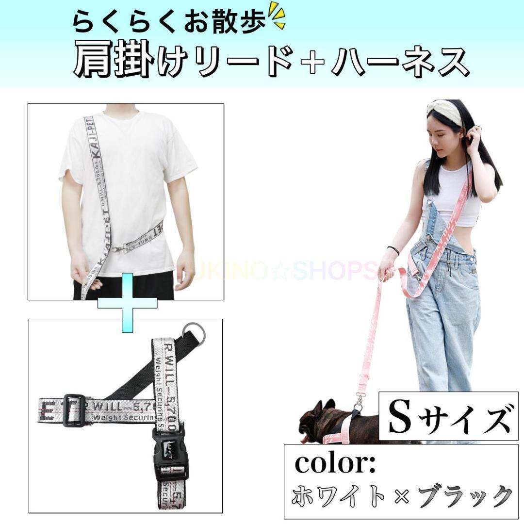 ホワイト 肩掛け リード ハーネス セット S ショルダー 犬 フリーハンド拍卖