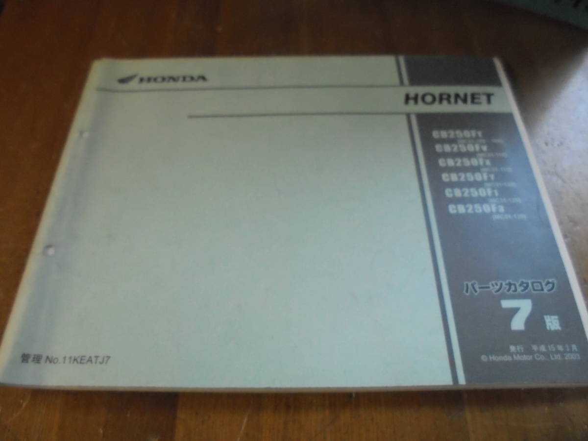 HORNETホーネット250 パーツリスト 7版 MC31 CB250FT/FV/FX/FY/F1/F3 MC-100~130 パーツニュース(品番変更)001~011付き拍卖