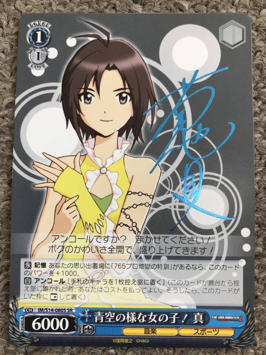 ☆送料無料☆THE IDOLM@STER2 アイドルマスター2【SR・サイン】青空のような女の子! 真拍卖