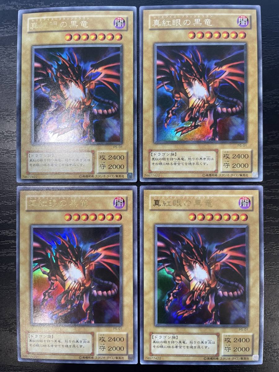 ☆送料無料☆遊戯王【初期】真紅眼の黒竜 4枚セット拍卖