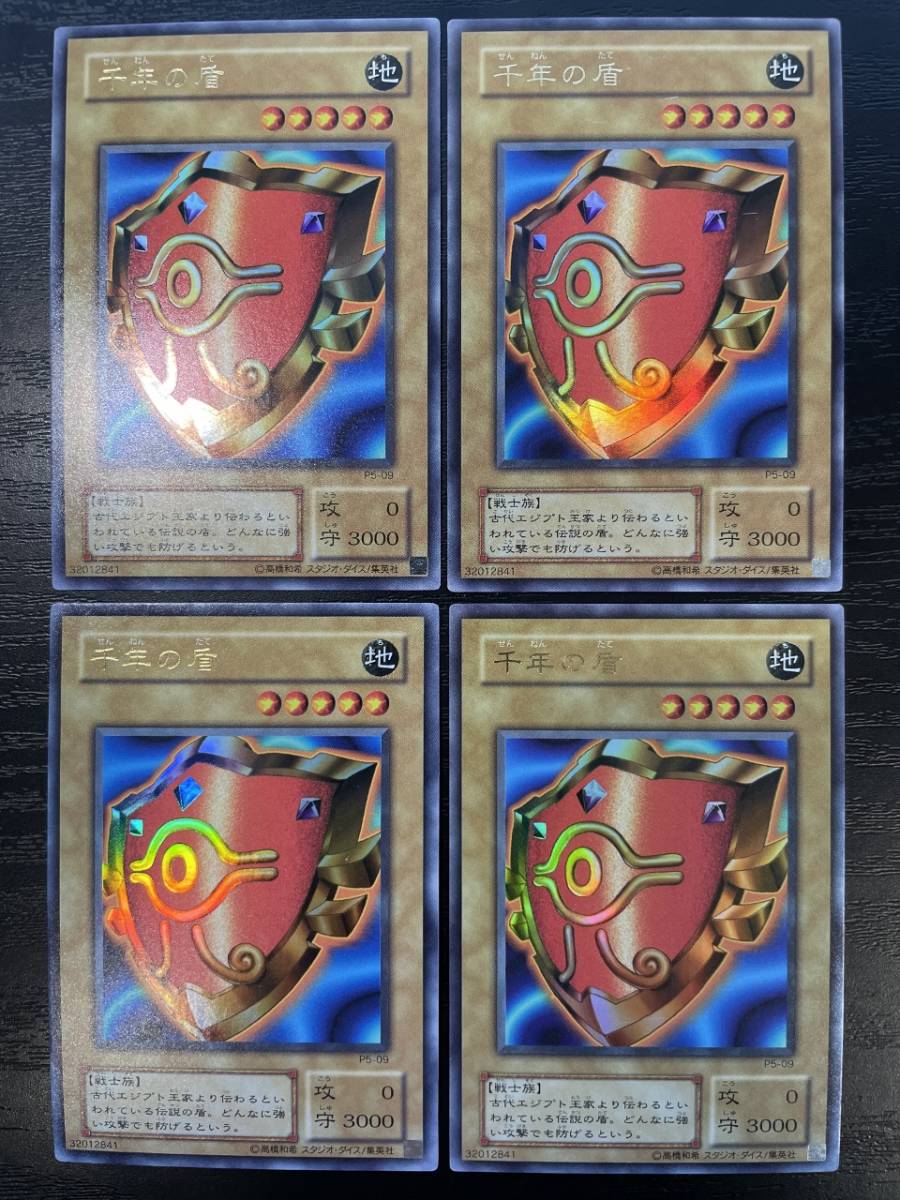 ☆送料無料☆遊戯王【初期】千年の盾 4枚セット拍卖
