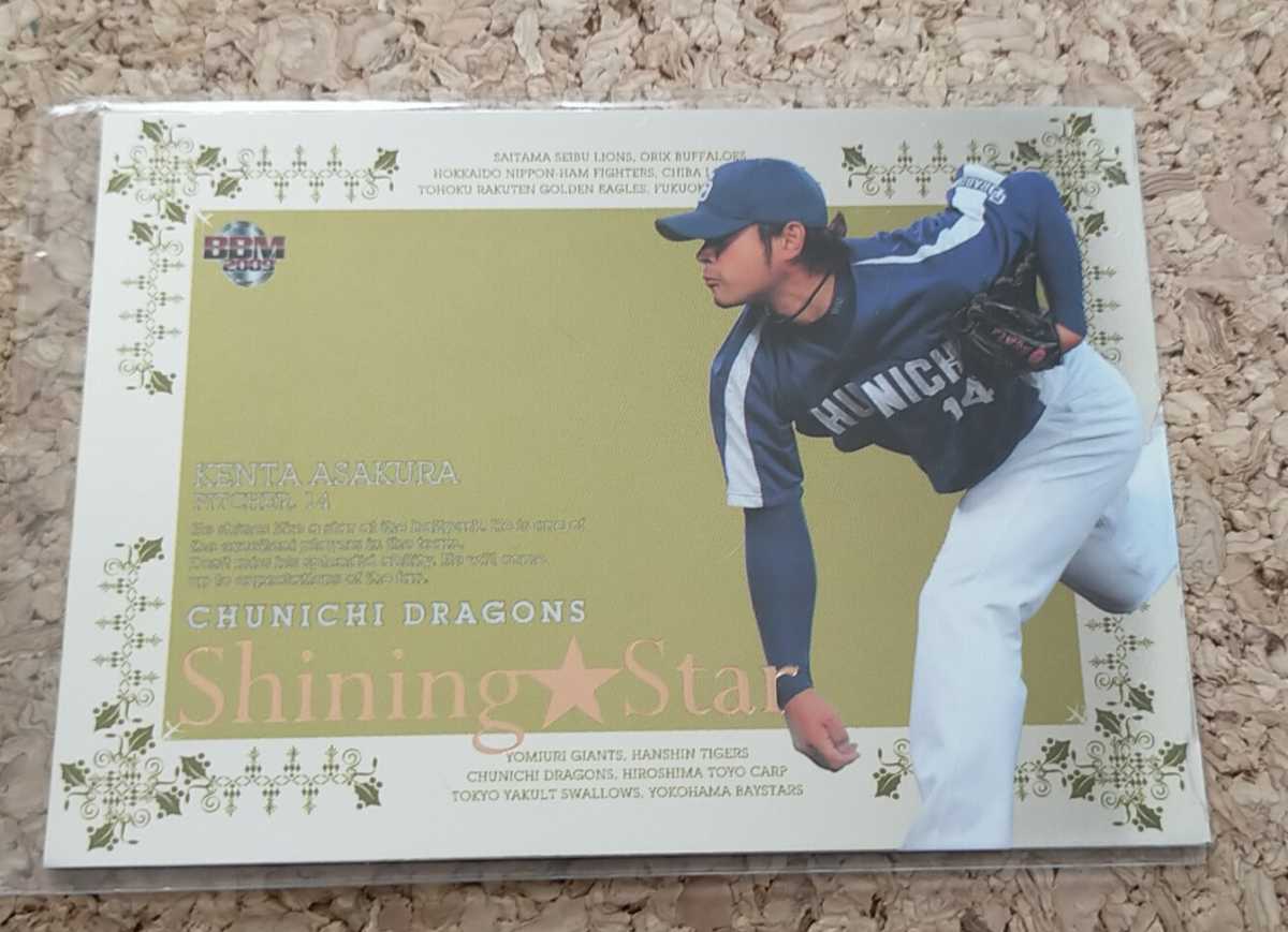 ★BBM2009 中日ドラゴンズ DS2 朝倉健太★インサートカード拍卖