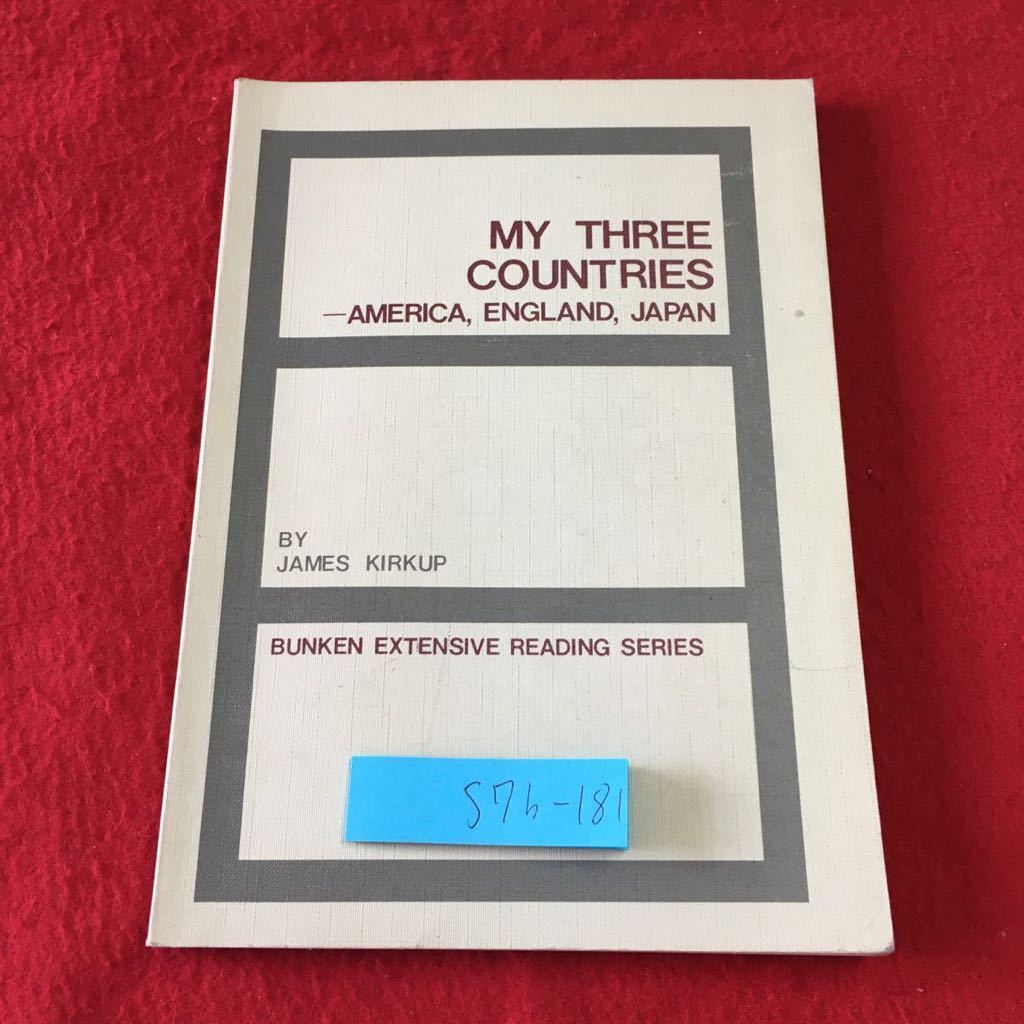 S7h-181 速読速解シリーズ 1 著者 ジェームズ・カイカップ 昭和48年3月1日 6版発行 文研出版 英語 教材 参考書 英文章 英単語 学習拍卖