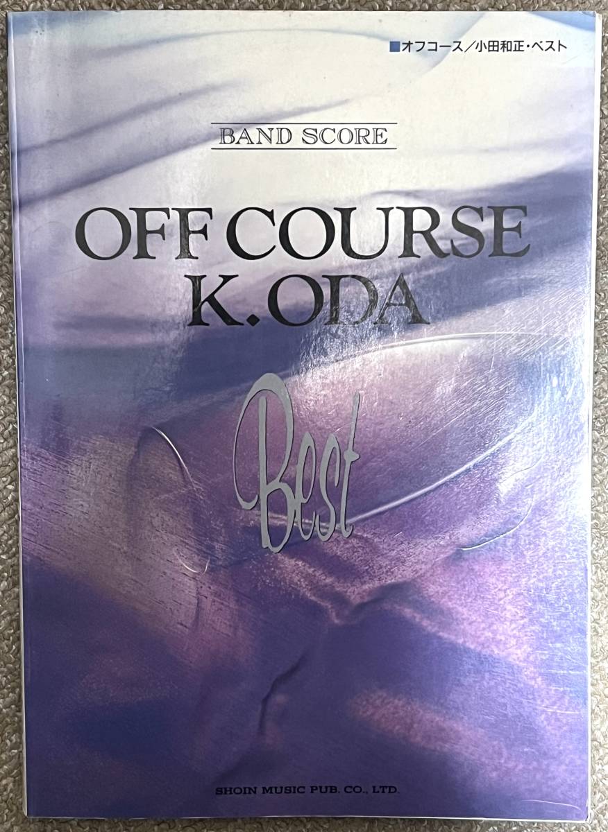 バンドスコア オフコース 小田和正・ベスト拍卖