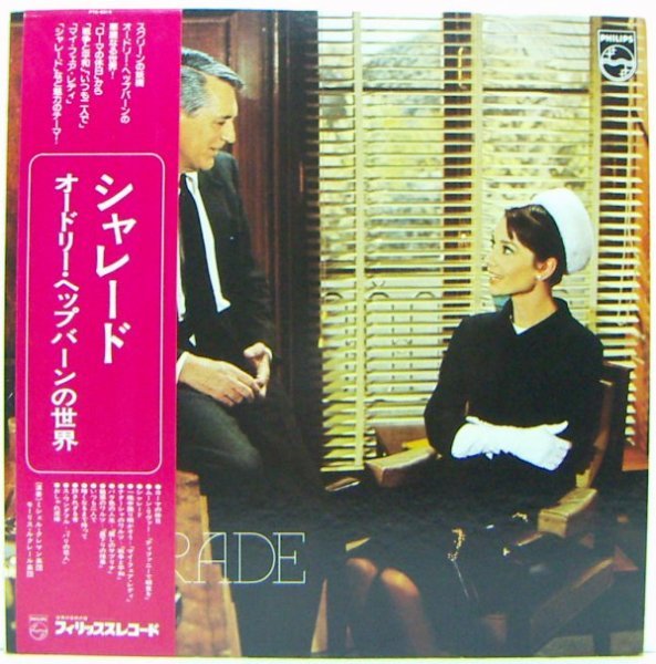 LP,シャレード オードリーヘップバーンの世界 ミッシェルクレマン拍卖