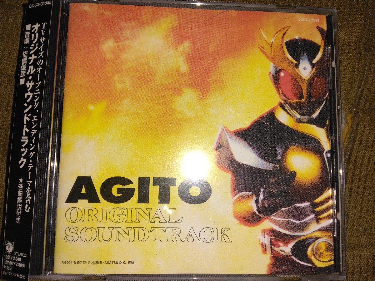 仮面ライダーアギト オリジナルサウンドトラックCDアルバム拍卖
