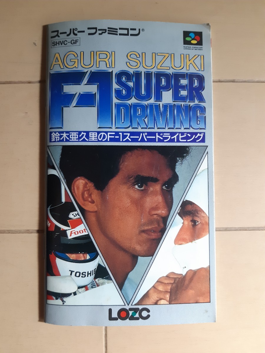 【説明書のみ】送料無料 即買 SFC 鈴木亜久里のF-1スーパードライビング拍卖