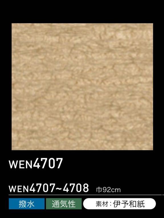 新品】東リ壁紙クロスWEN4707アウトレット処分品DIYリノベリフォーム訳ありTOLI拍卖