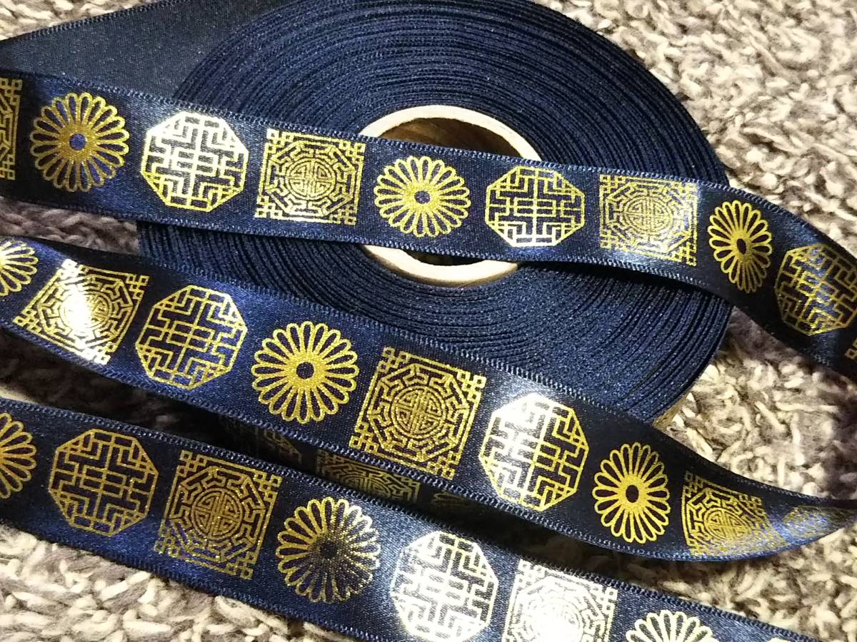 韓国 リボン 幅25mm 1m単位 紺色 韓国柄 チマチョゴリやポジャギに リボンテープ拍卖