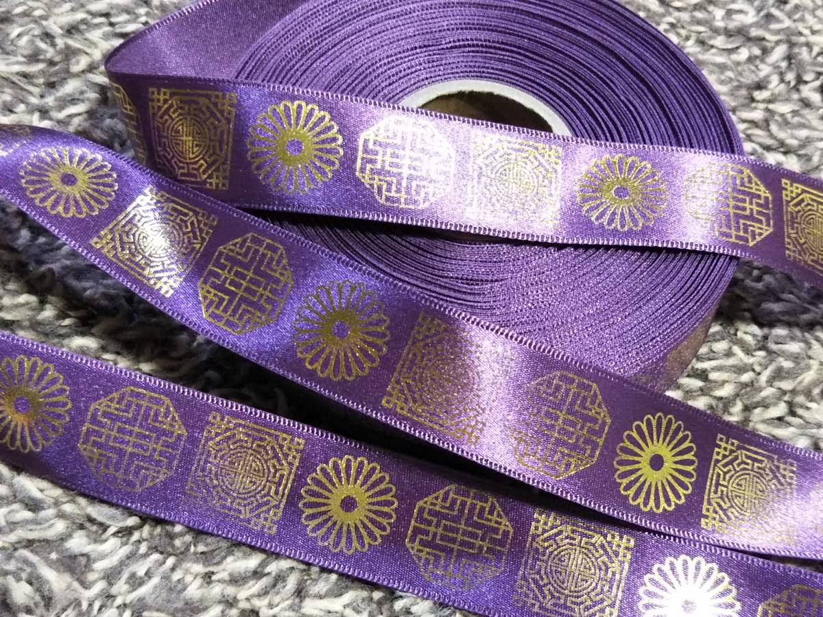 韓国 リボン 幅25mm 1m単位 パープル 紫 韓国柄 チマチョゴリやポジャギに リボンテープ拍卖