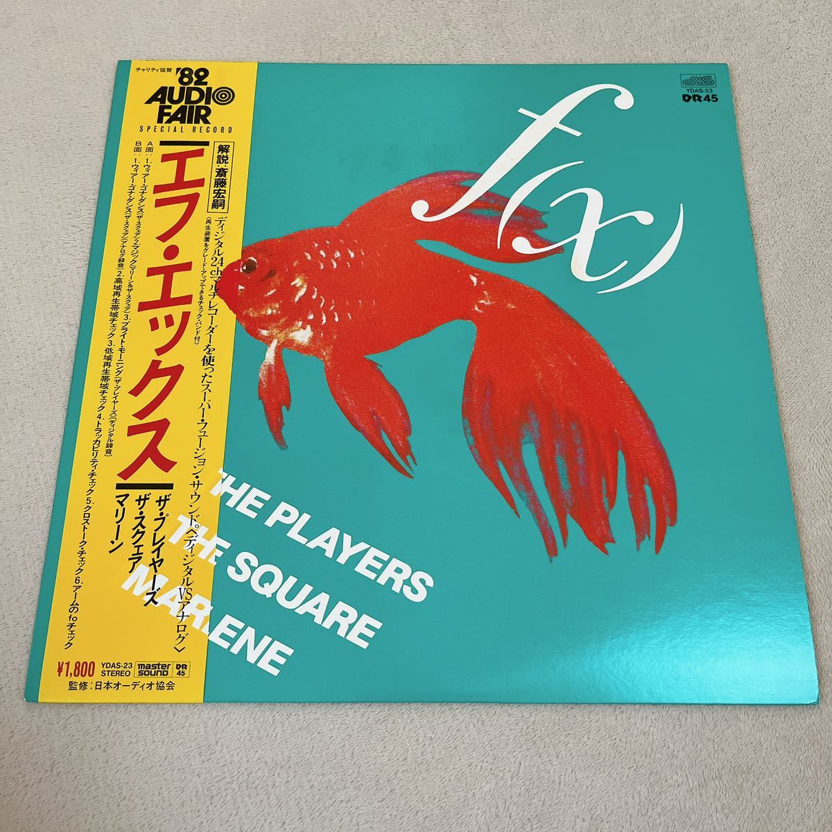 【帯付】f(x) エフ・エックス THE PLAYERS THE SQUARE MARIENE /LP レコード/ YDAS-23 / ライナー有 / 和フュージョン /拍卖