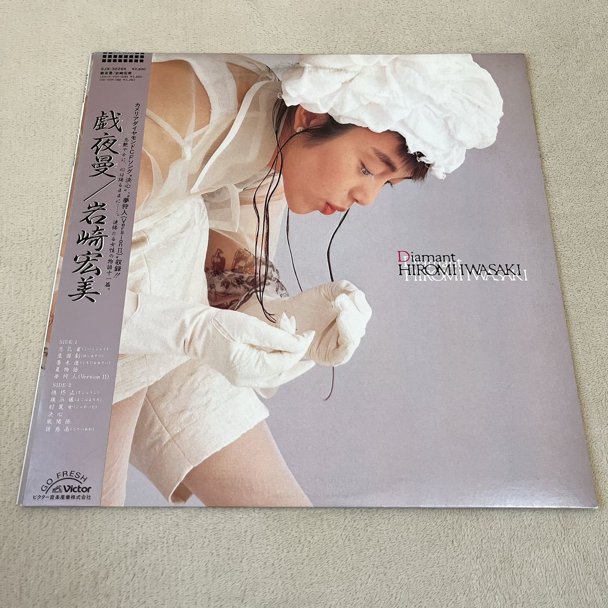 【帯付】岩崎宏美 戯夜曼 HIROMI IWASAKI DIAMANT / LP レコード / SJX 30268 / ライナー有 / 和モノ 昭和アイドル/拍卖