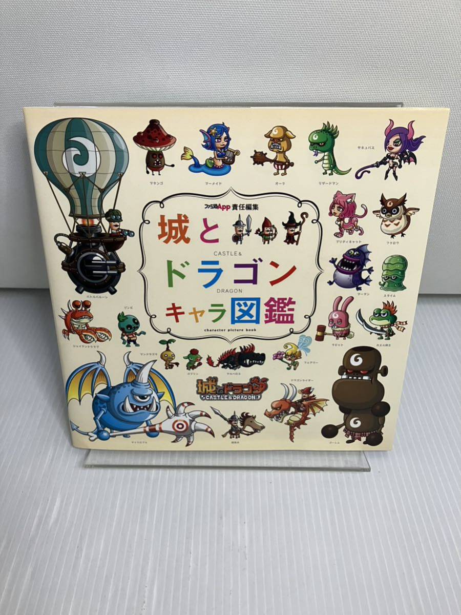城とドラゴン キャラ図鑑拍卖