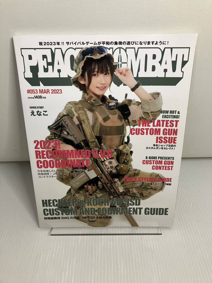 PEACE COMBAT 2023 3月号 表紙:えなこ拍卖