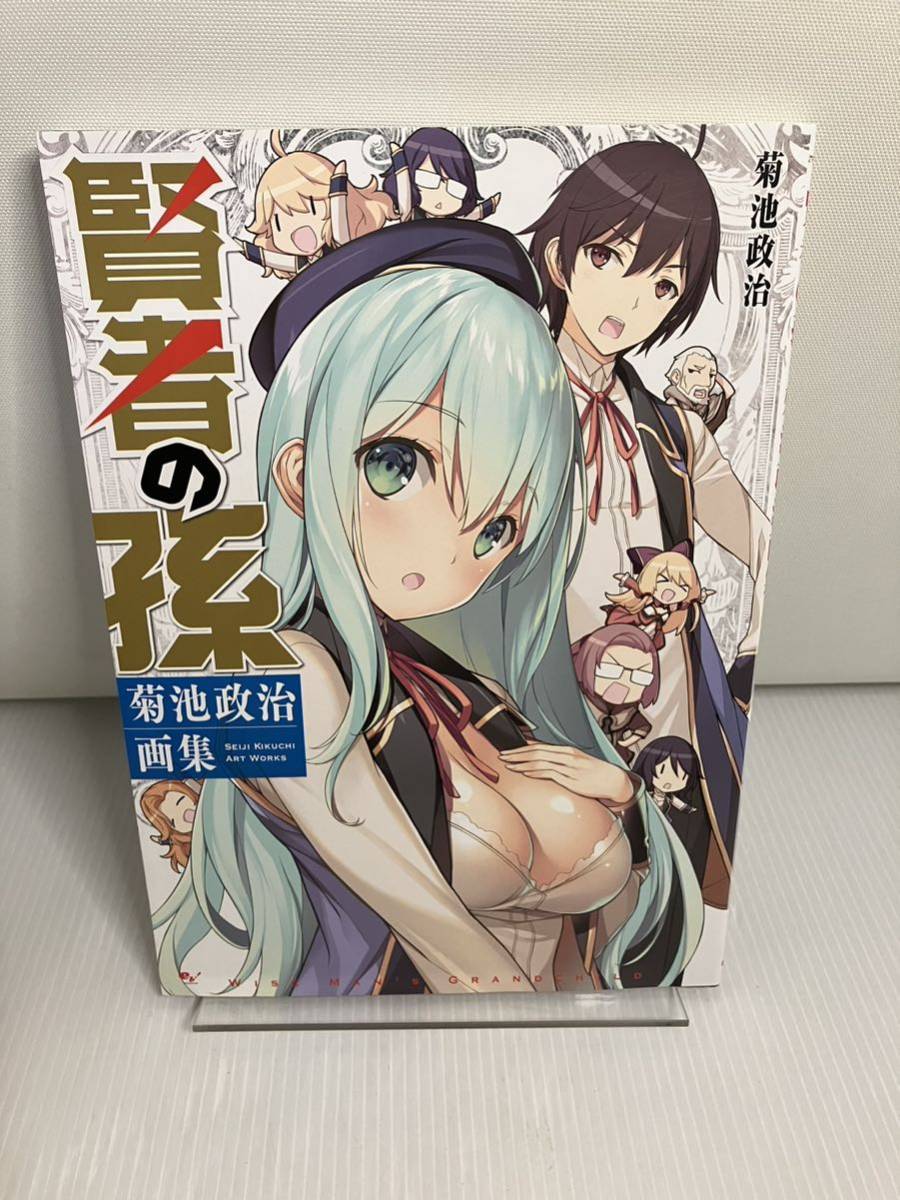 賢者の孫 菊池政治画集拍卖